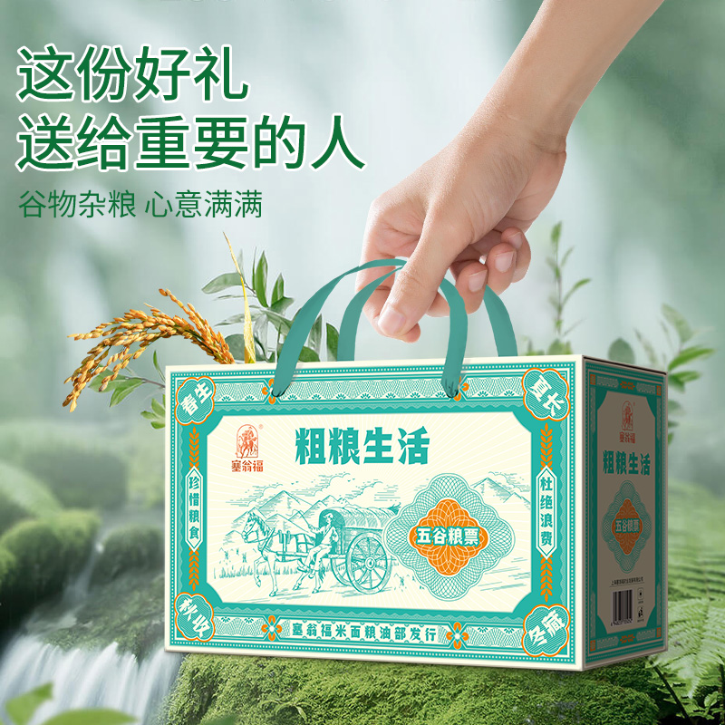 塞翁福 粗粮生活礼(2400克)高清大图