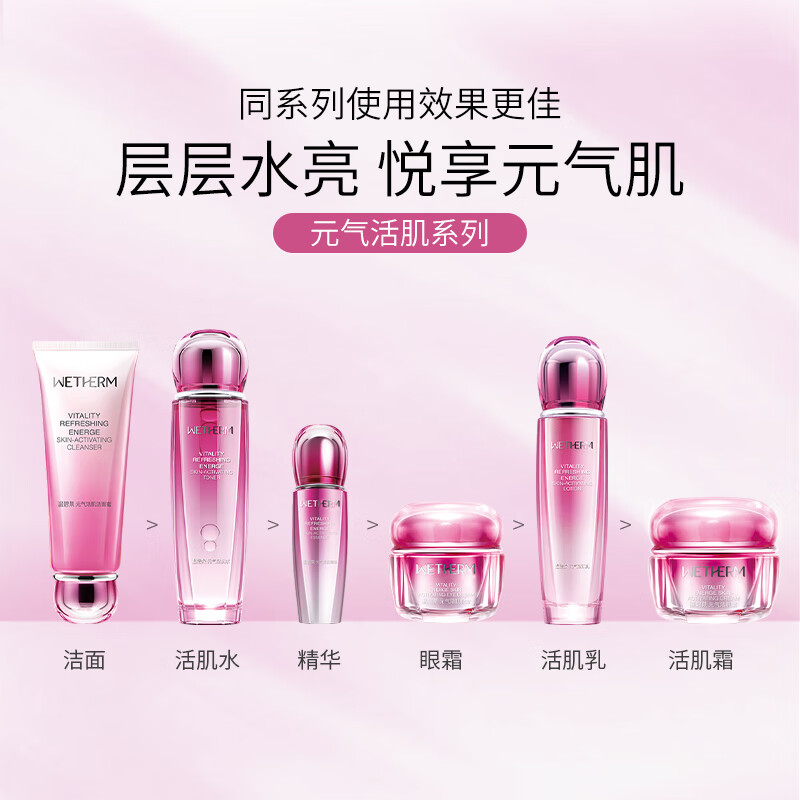 (WETHERM)温碧泉乳液 元气活肌乳110ml 保湿补水,滋润营养高清大图