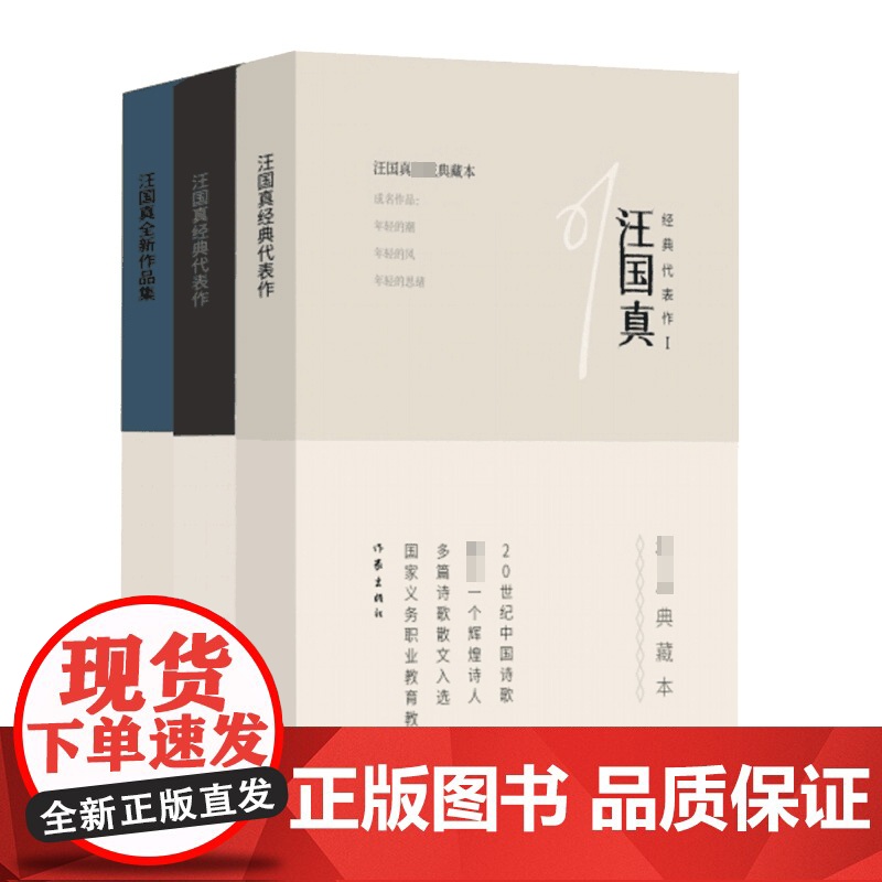 全套共3本 汪国真经典代表作1+2+3精装汪国真诗集全集正版 汪国真经典诗文集散文集 汪国真诗精选中国现当代文学诗歌