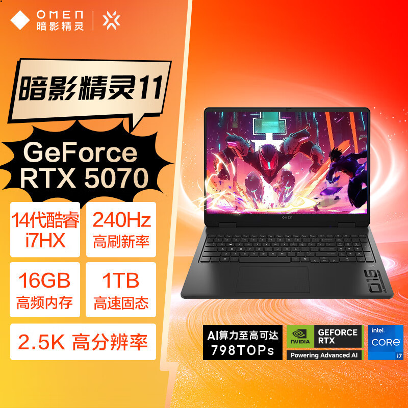 惠普暗影精灵11游戏电竞本 i7-14650HX 16G+1T RTX5070 240Hz 2.5K 轻薄高分屏