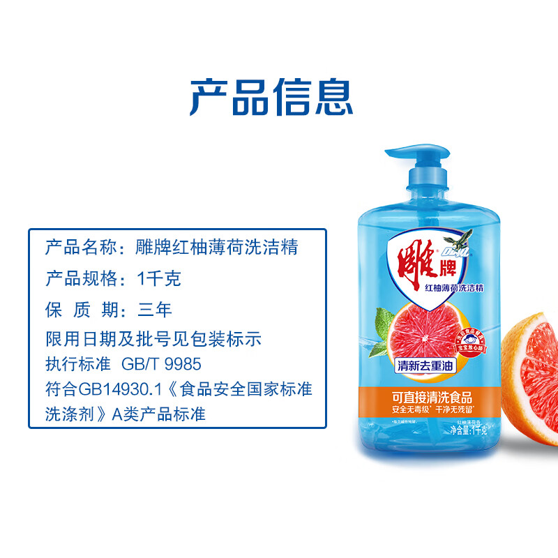 雕牌 红柚薄荷洗洁精1kg高清大图