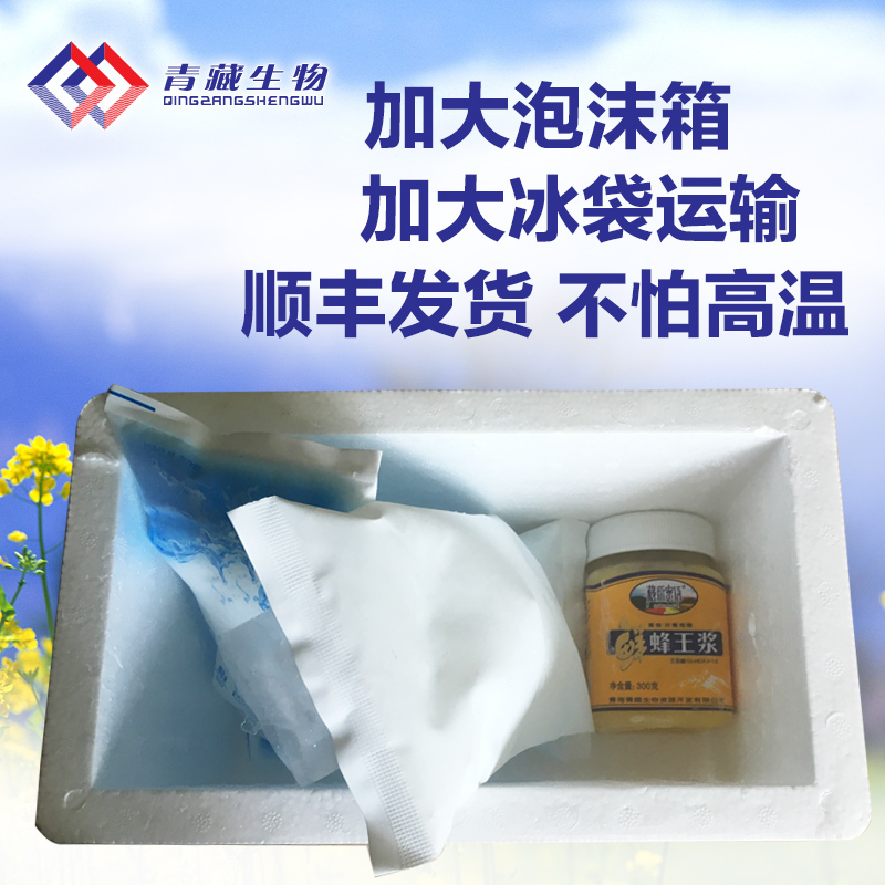 藏原蜜语 纯青海新鲜蜂王浆 环青海湖天然油菜蜂皇浆300g
