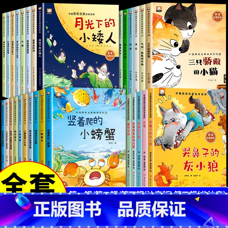 【全套38册】获奖名家绘本系列①+②+③+④ 【正版】名家获奖儿童绘本3到6岁幼儿园绘本阅读4一6岁5岁幼儿经典童话故事