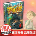 墨多多谜境冒险 阳光版14 幻影列车 雷欧幻象著 阳光版 莫多多历险记 青少年小学生课外阅读书籍侦探推理冒险小说三四五六