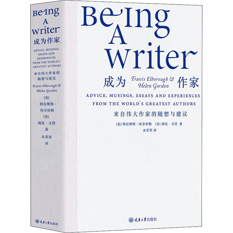 醉染图书成为作家 来自伟大作家的随想与建议9787568918831高清大图