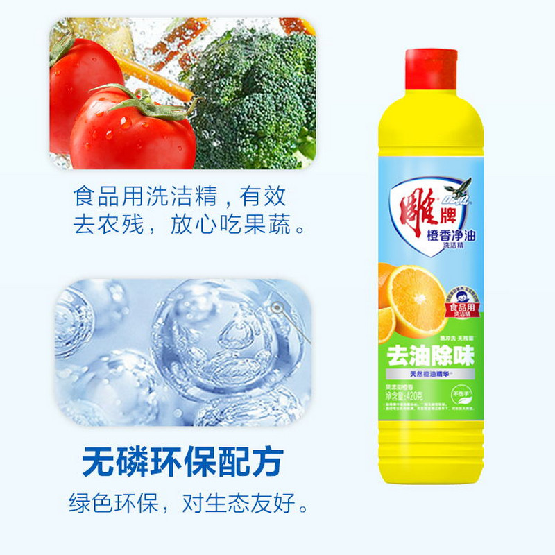 雕牌橙香净油洗洁精420g*3瓶 去油除味天然橙油精华高清大图