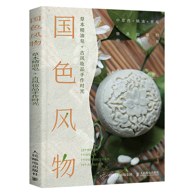 [正版]套装5本华夏衣橱+国色风物+美人出画+美人点妆+美人罗裳图解中国传统服饰从仕女画中学国风妆容造型国风妆容与盘发