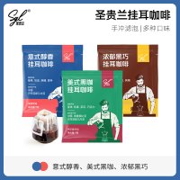 【散装各1片】SGL挂耳咖啡