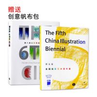 [醉染正版]第五第六届全国插画艺术双年展作品集年鉴画册(两本套装) 插画设计画集书籍插画年鉴作品集书籍w908