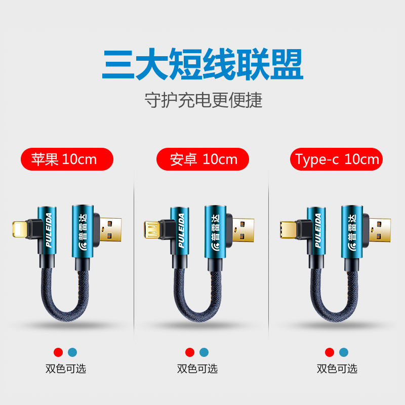 苹果数据线短iphone充电线6六8plus器充电宝短款6s安卓type-c弯头迷你x手机sp冲电ios快充10厘米超短