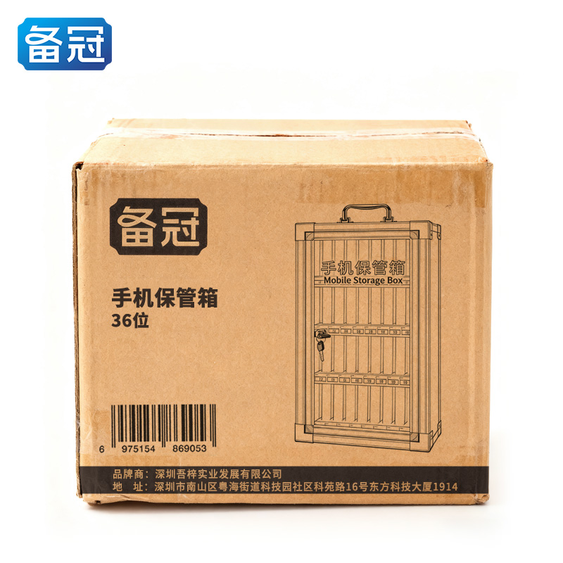 备冠 手机保管箱 36位个高清大图