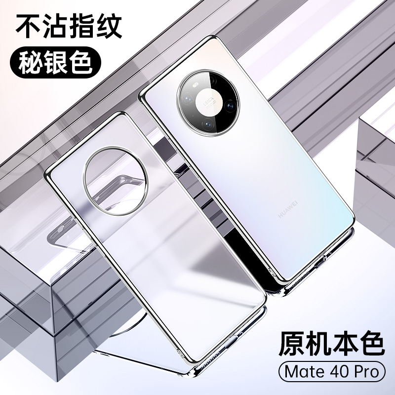 KONEL 华为mate40pro/Pro+手机壳mate30pro保护套轻薄透明硅胶保护套全包防摔网红壳5G挂绳电镀高清大图