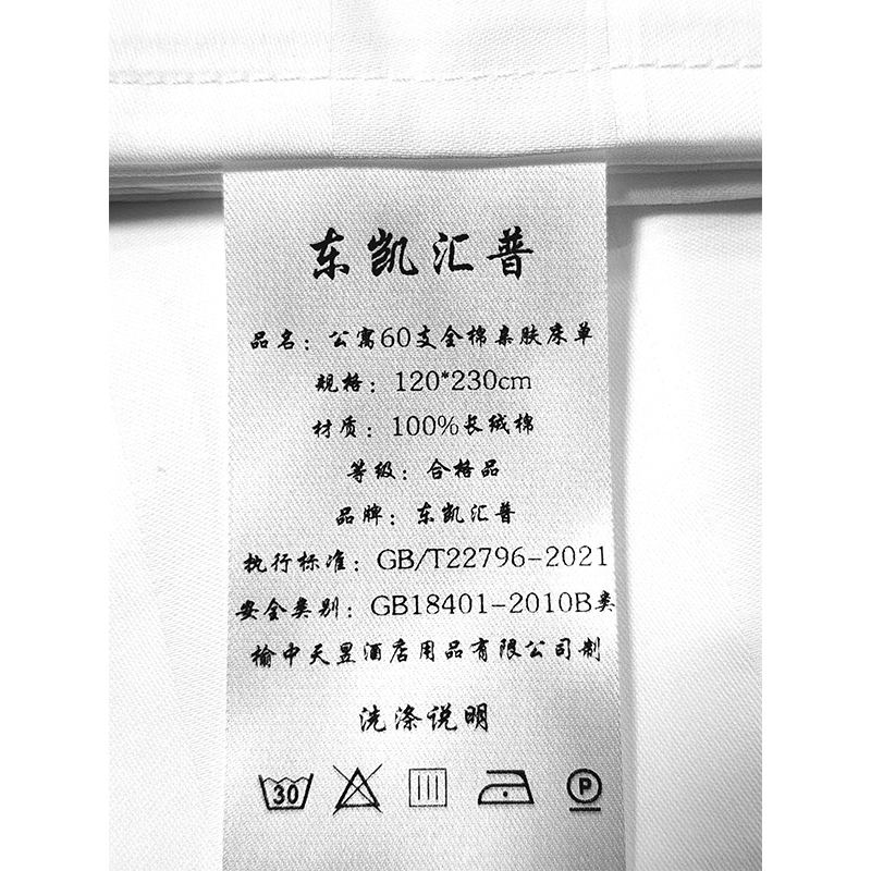 东凯汇普 公寓60支全棉亲肤床单 120*230cm 1条高清大图
