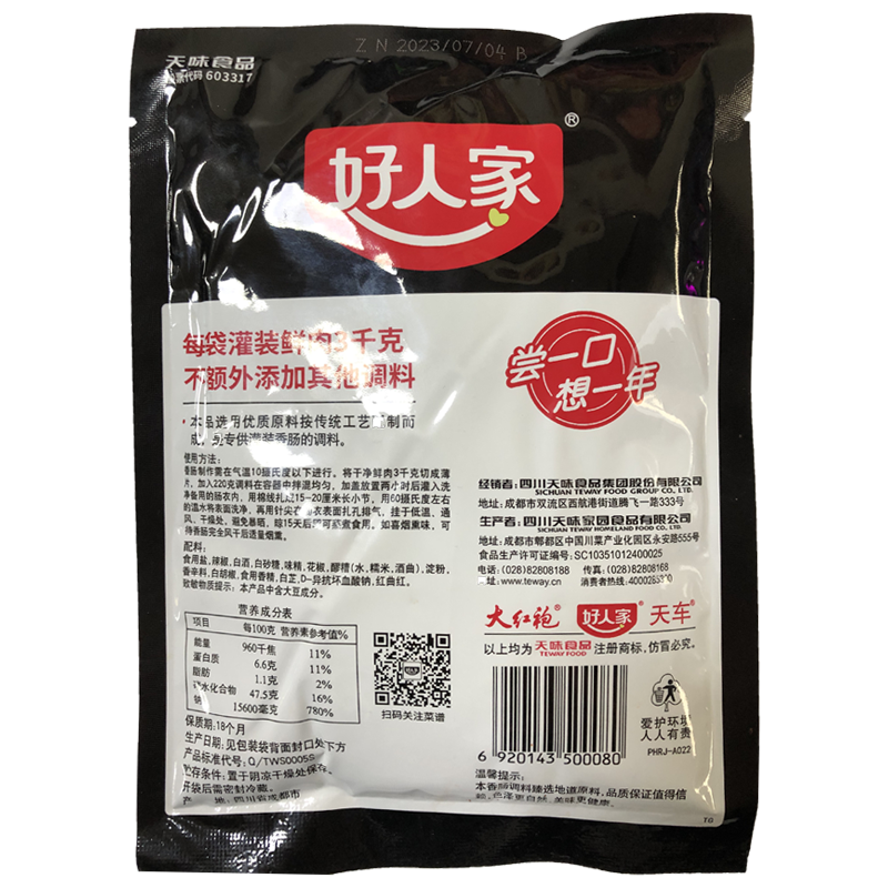 好人家特麻辣香肠调料220g*3袋四川特产麻辣腊肠调料青花椒五香味香肠腌制料