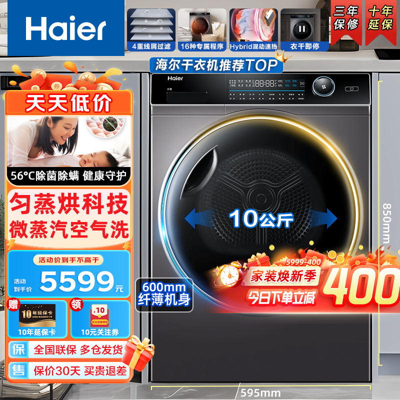 海尔烘干机干衣机家用热泵滚筒式烘衣机速干衣物除菌除螨10公斤kg大容量HBNS100-FQ176U1 玉墨银
