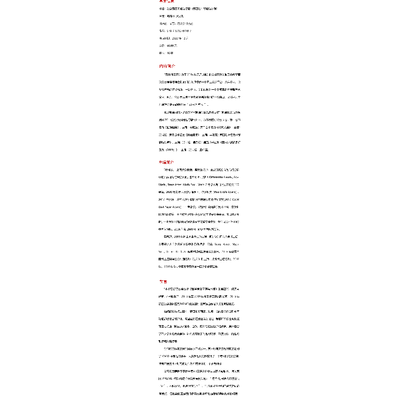 醉染图书数学竞赛问题与感悟 第4卷:好题与妙解9787576007107高清大图
