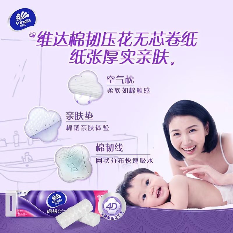 维达V4669棉韧卷纸110g4层(12卷)高清大图