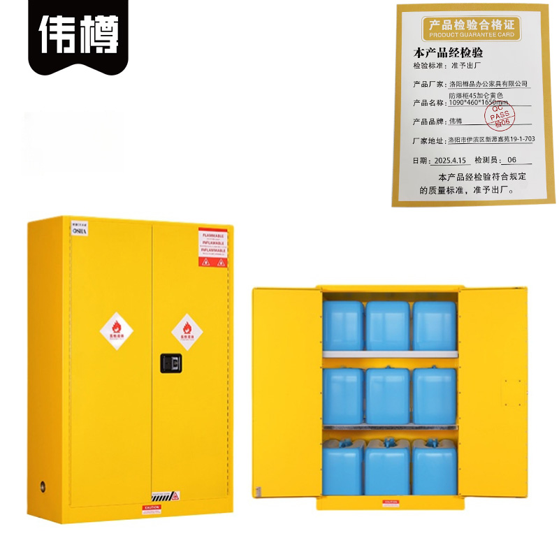 伟樽防爆柜45加仑黄色1090*460*1650m台高清大图