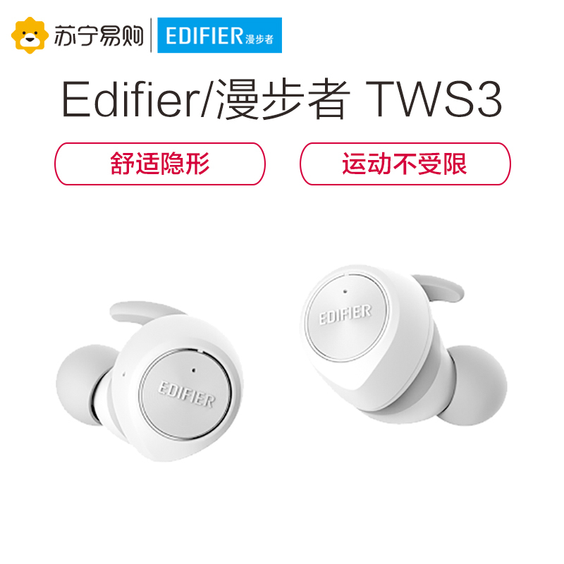 Edifier/漫步者 TWS3真无线蓝牙耳机迷你运动防水通话入耳式耳塞 白色