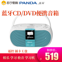 熊猫(PANDA)CD-530 蓝牙无线音响CD播放机插卡U盘胎教娱乐dvd复读播放器英语学习机复读机 蓝色