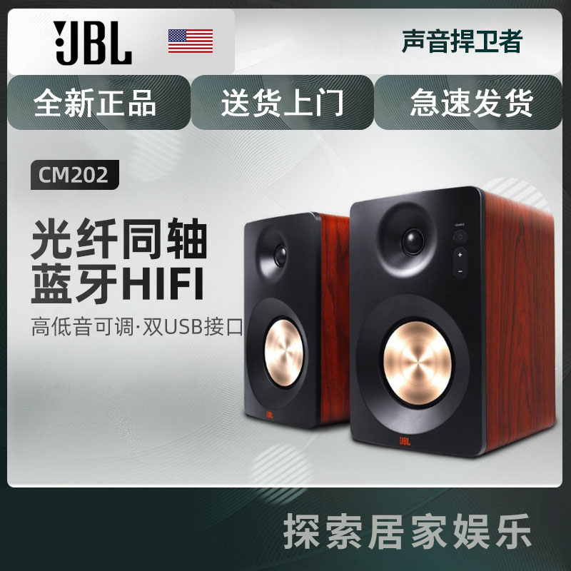 JBL CM202 HIFI2.0 高保真有源音箱 多媒体蓝牙 电视电脑音响