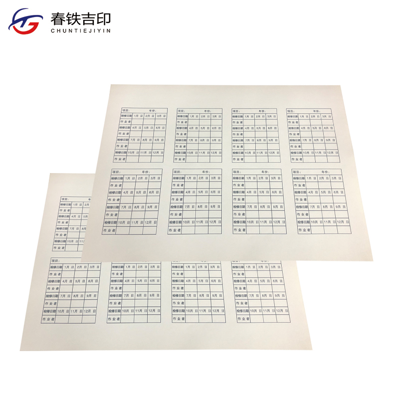 春铁吉印 专项检修贴 70*80mm 张高清大图
