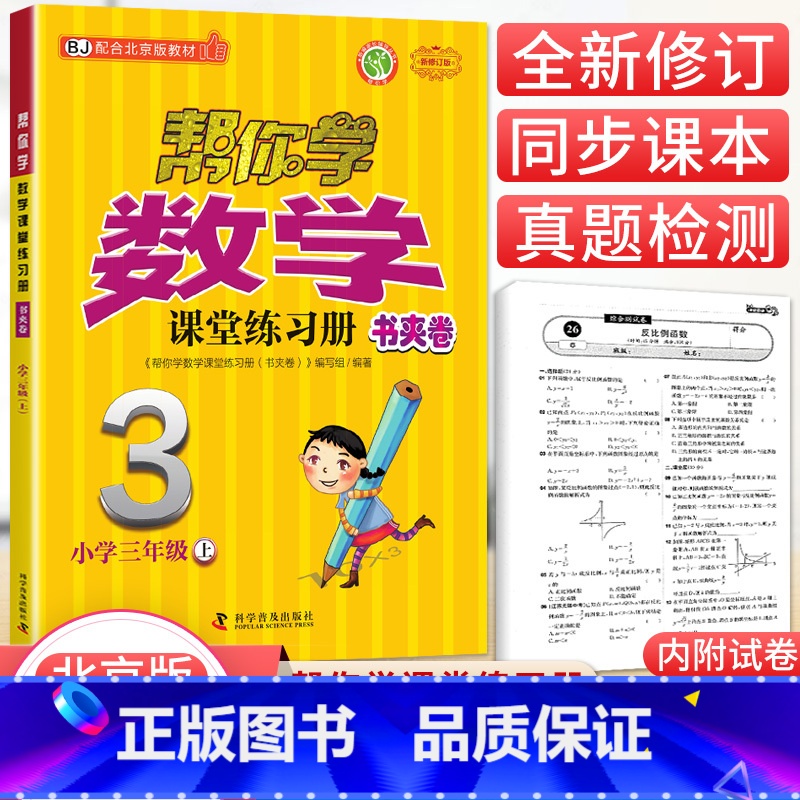 [北京版]3年级上册数学练习册 小学三年级 [正版]北京专版帮你学数学口算练习册三年级上册下册数学BJ北京版小学生课堂练