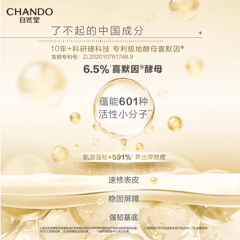 自然堂酵母肌底修护维稳安瓶面膜(喜默因)1.5mL+33mL 5片装高清大图