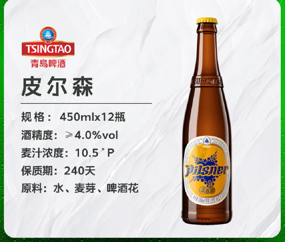 青岛啤酒皮尔森原麦汁浓度10.5°P 450*12瓶高清大图