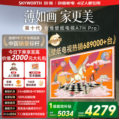 创维电视机 55A7H Pro