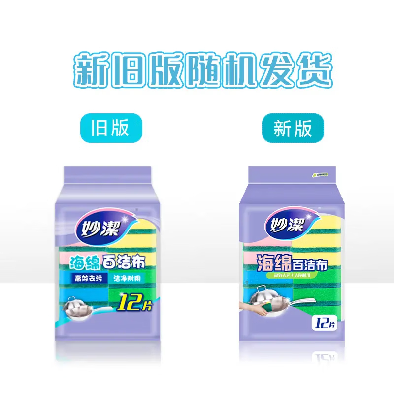 妙洁 海绵百洁布 12片 (EC) BDZSSC高清大图