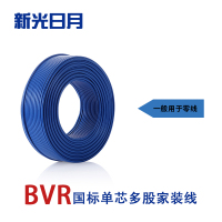 新光日月聚氯乙烯绝缘无护套电线ZC-BVR 0.5平方 蓝色 ZC-BVR0.5平方/米