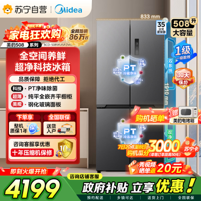 美的（Midea）真香系列M60双系统508十字门家用冰箱超薄平嵌双循环底部散热BCD-508WUSPZM(E)星尘砂