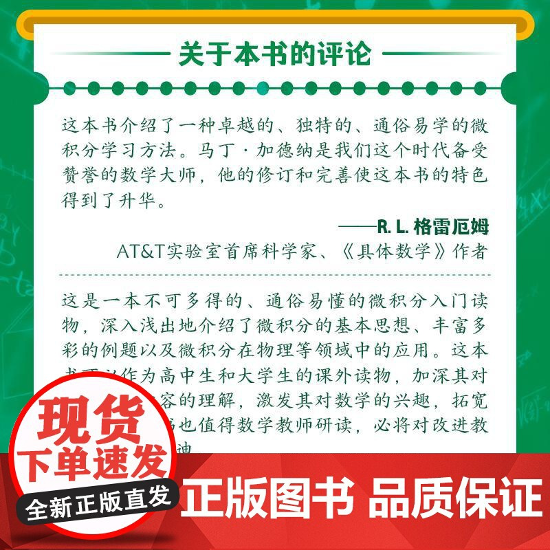 轻轻松松学会微积分 [英]西尔维纳斯·菲利普斯·汤普森(Silvanus Phillips Thompson) [美]