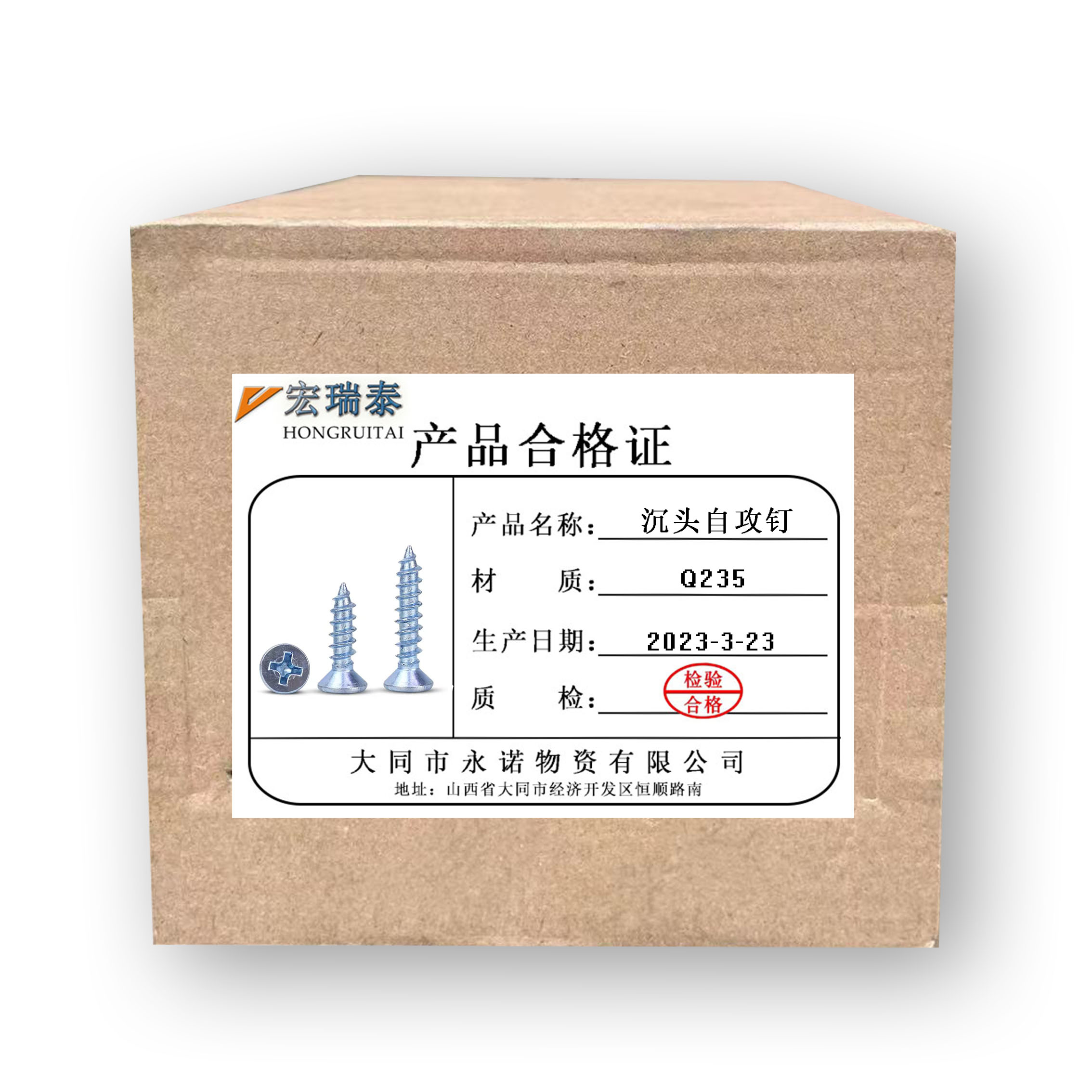 宏瑞泰 沉头自攻钉 M4*15 个高清大图