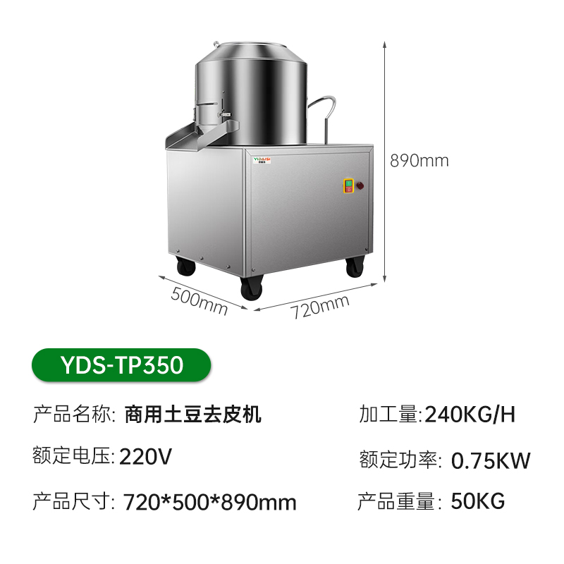 意黛斯(YIDAISI)全自动土豆去皮机商用 酒店饭店马铃薯磨皮机 食堂地瓜生姜去皮机 YDS-TP350高清大图