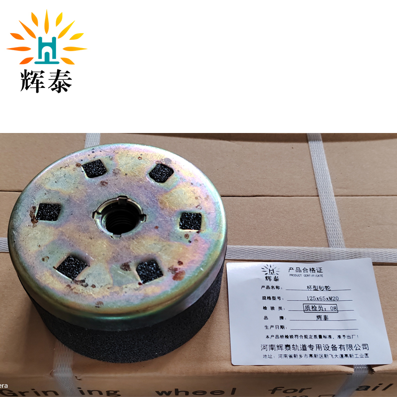 辉泰 杯型砂轮 125*65*M20mm个高清大图
