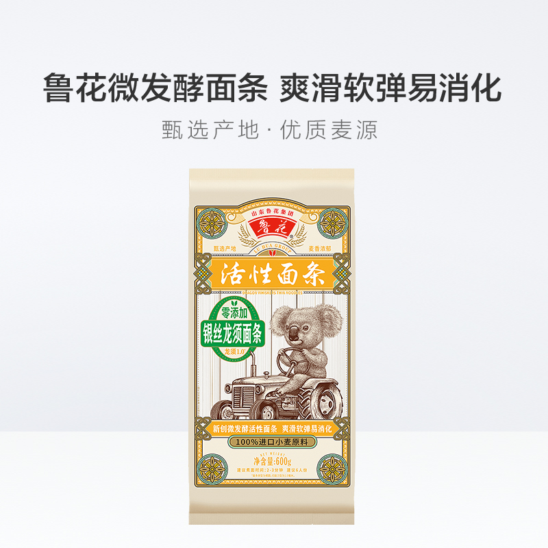 鲁花(考拉)活性银丝龙须面条600g微发酵挂面 仿手工 劲道爽滑高清大图