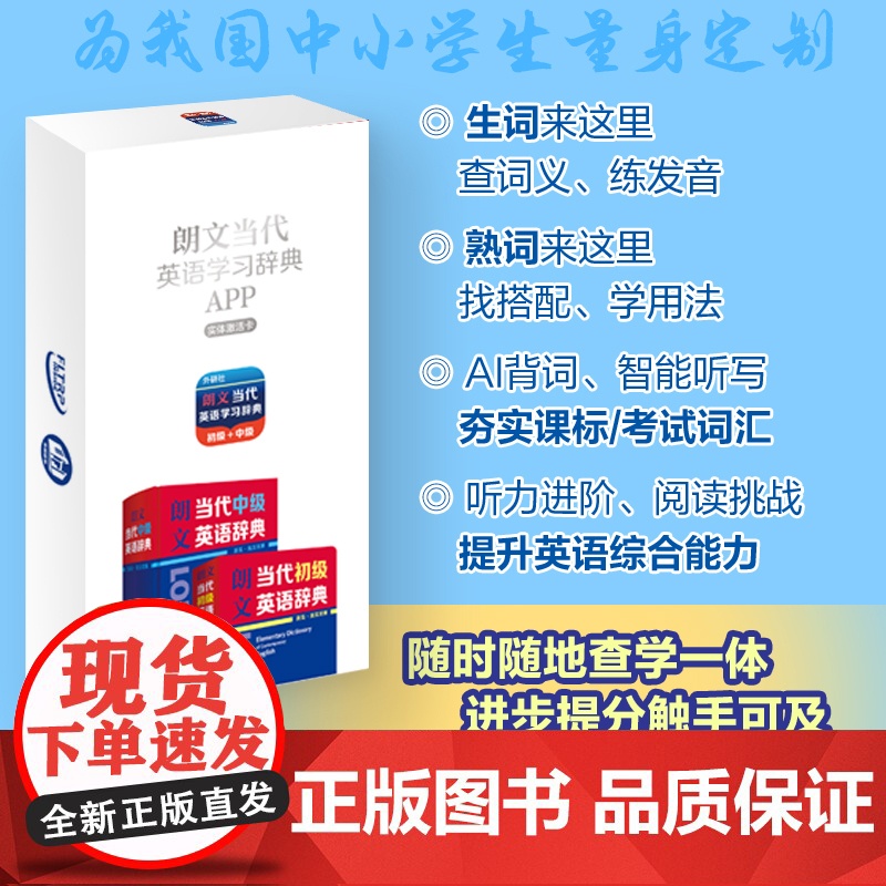 【外研社】朗文当代英语学习辞典APP(实体激活卡)