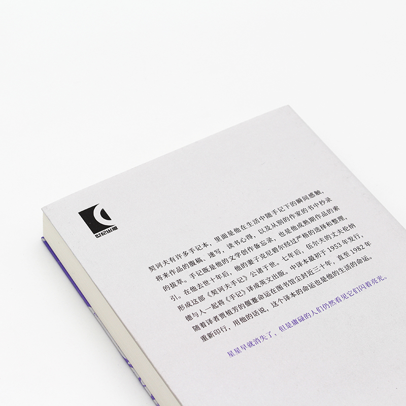 醉染图书契诃夫手记97875321836高清大图