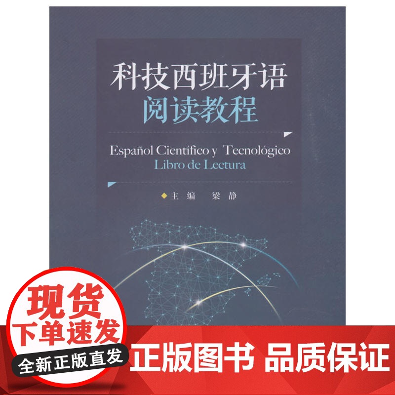 科技西班牙语阅读教程高清大图