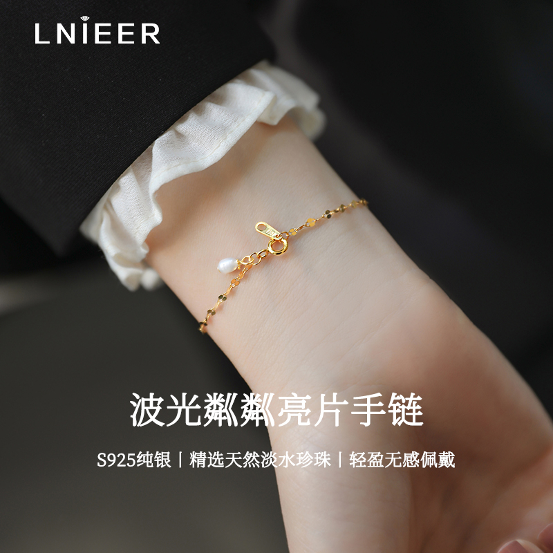 925纯银波光粼粼亮片天然珍珠手链女松弛感百搭手串轻奢精致手饰