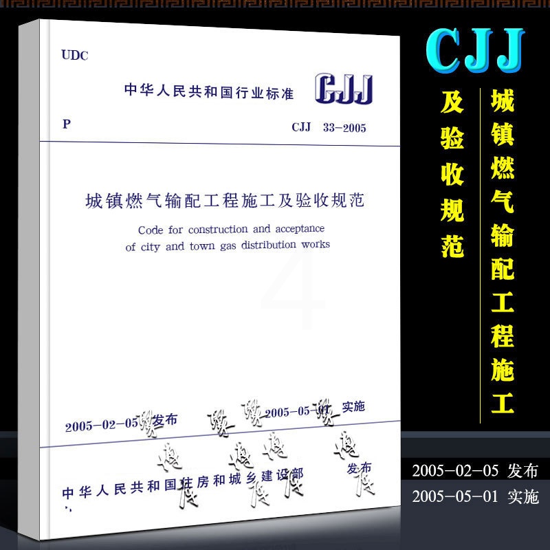 [正版]GB/T 51455-2023 城镇燃气输配工程施工及验收规范 建筑暖通规范 燃气规范 中国建筑工业出版社 2高清大图