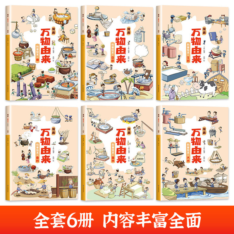 绘本小学生百科全书揭秘大米面条牛奶的由来彩绘漫画版三四五六年级
