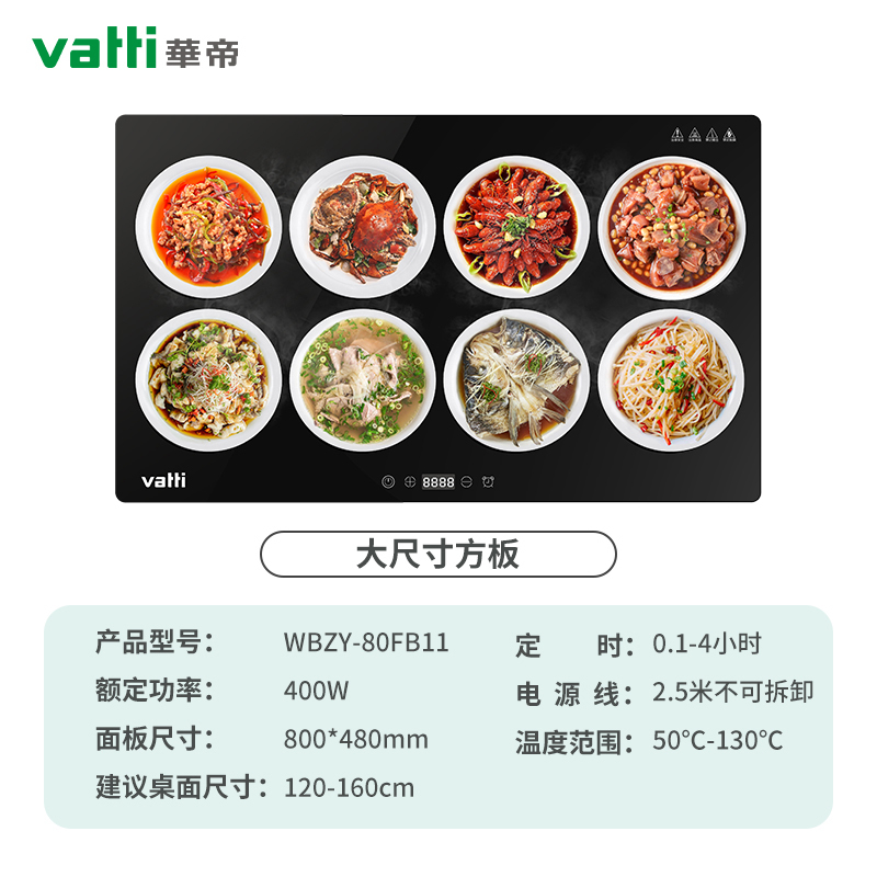 華帝(vatti)智能暖菜板WBZY-80FB11