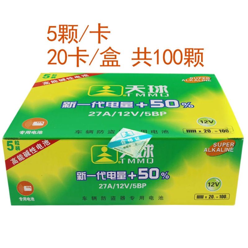 23A 12V 1粒 23A 27A 12V电动门卷帘门铃迎宾器汽车遥控器防盗器碱性电池