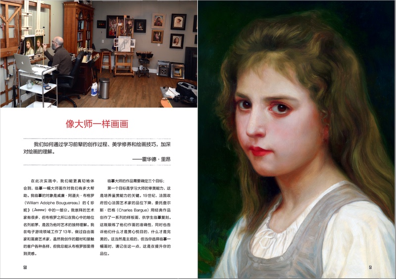 [醉染正版]正版 名画启示录:像大师一样画 (英)菲莉帕·格里夫顿 编 徐俊诚 译 美术理论 艺术 画油画入门名画解高清大图