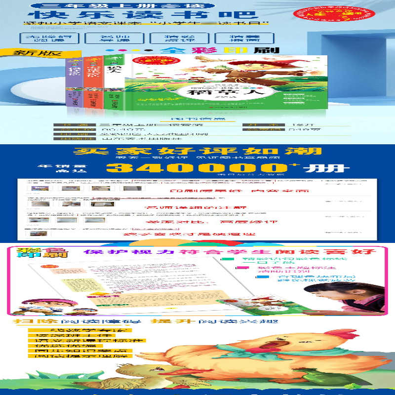 [M]语文课程化标准--快乐读书吧3年级上 美绘版(全3册)-9787533041595