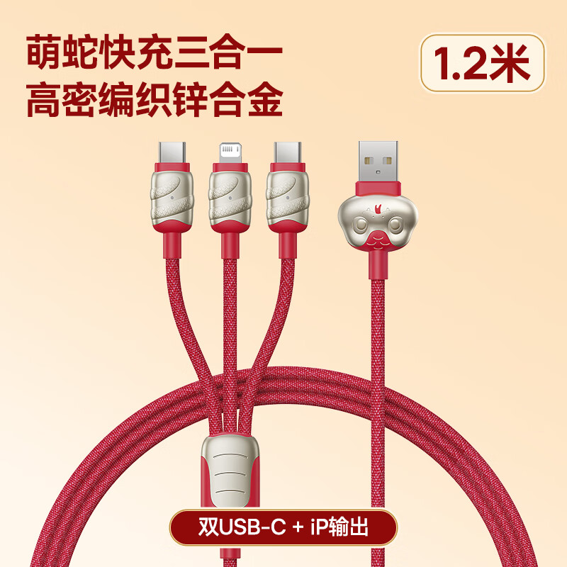 倍思(BASEUS) 蛇年生肖系列 快充充电线 USB to C+C+L 3.5A P10381600912-00高清大图