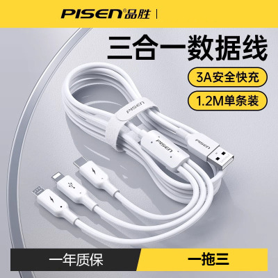 品胜(PISEN) 三合一充电数据线 一拖三 多插口 1.2米